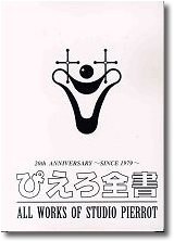 L'artbook 20th Anniversary - All works of Studio Pierrot